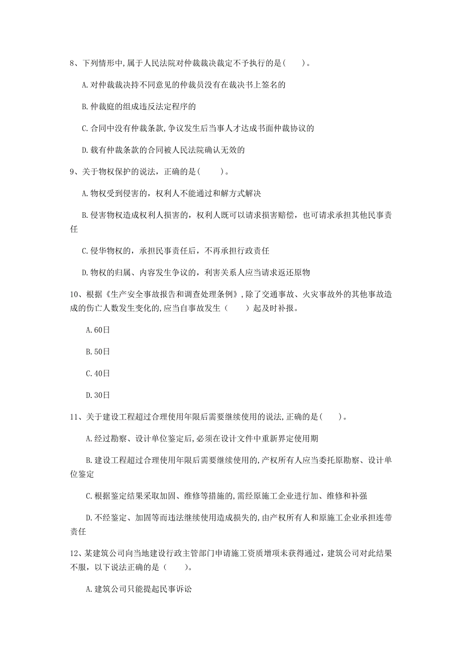 长春市一级建造师《建设工程法规及相关知识》模拟真题d卷 含答案_第3页