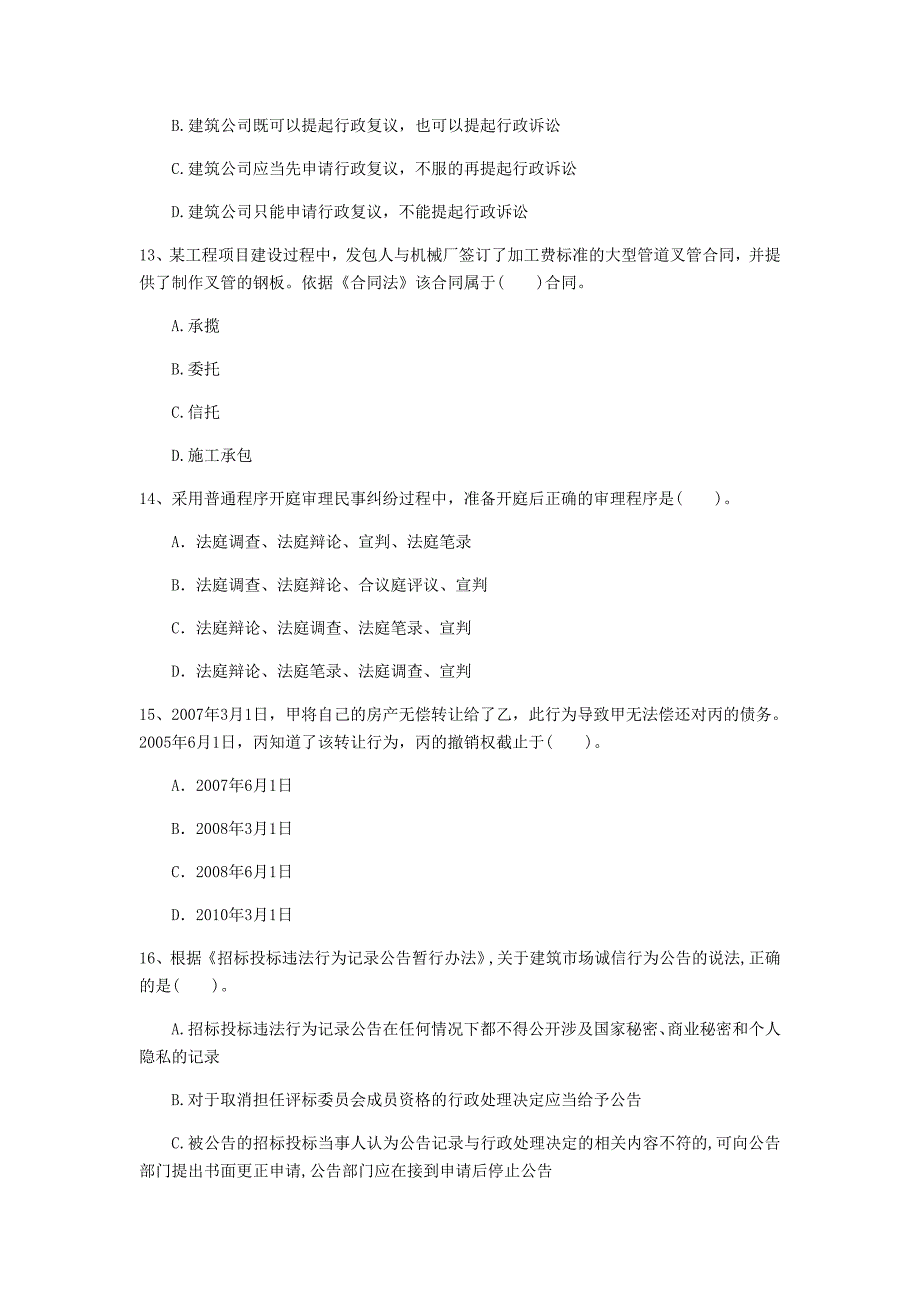 长春市一级建造师《建设工程法规及相关知识》模拟真题d卷 含答案_第4页