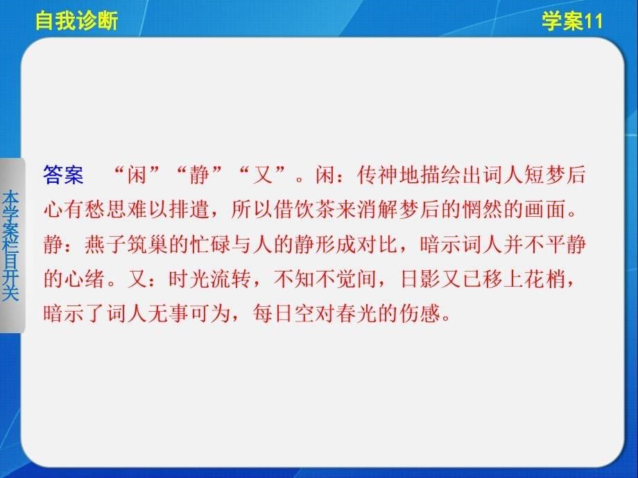 高考语文二轮-问题诊断与突破-第三章 学案11_第5页