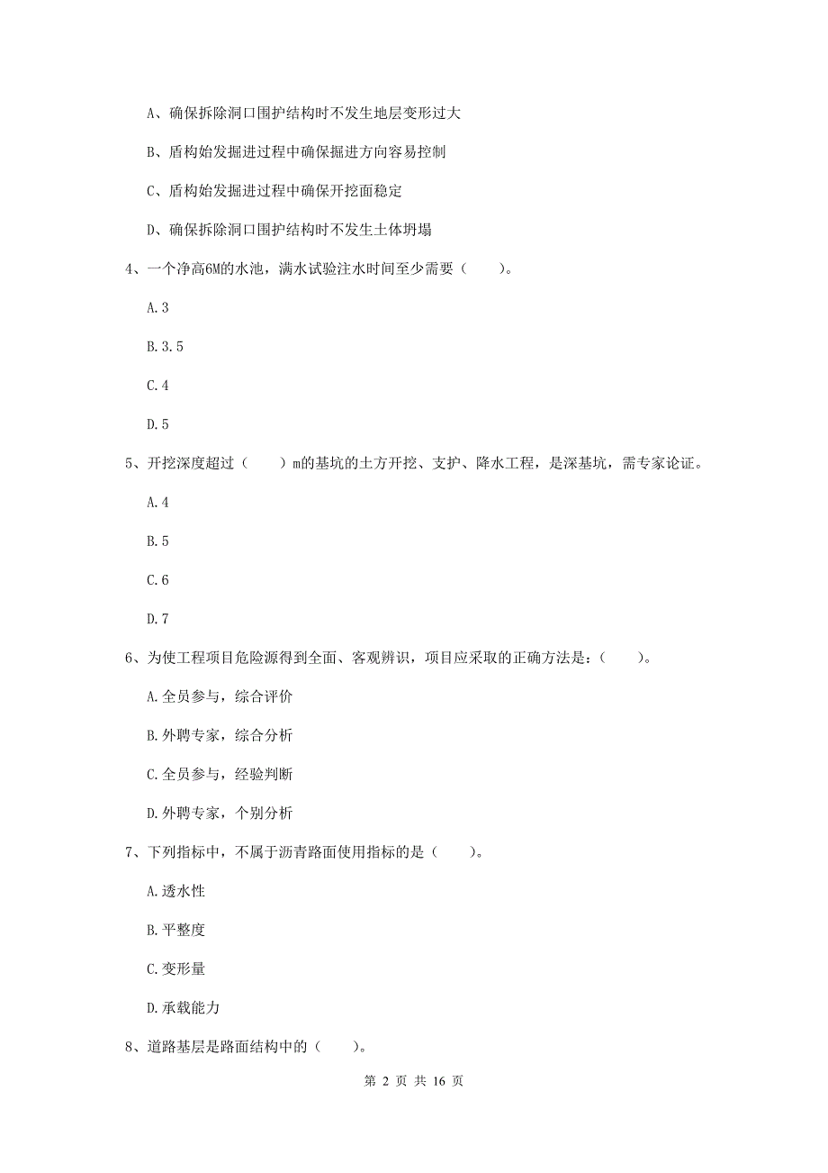 2019-2020年国家一级建造师《市政公用工程管理与实务》试题d卷 附解析_第2页