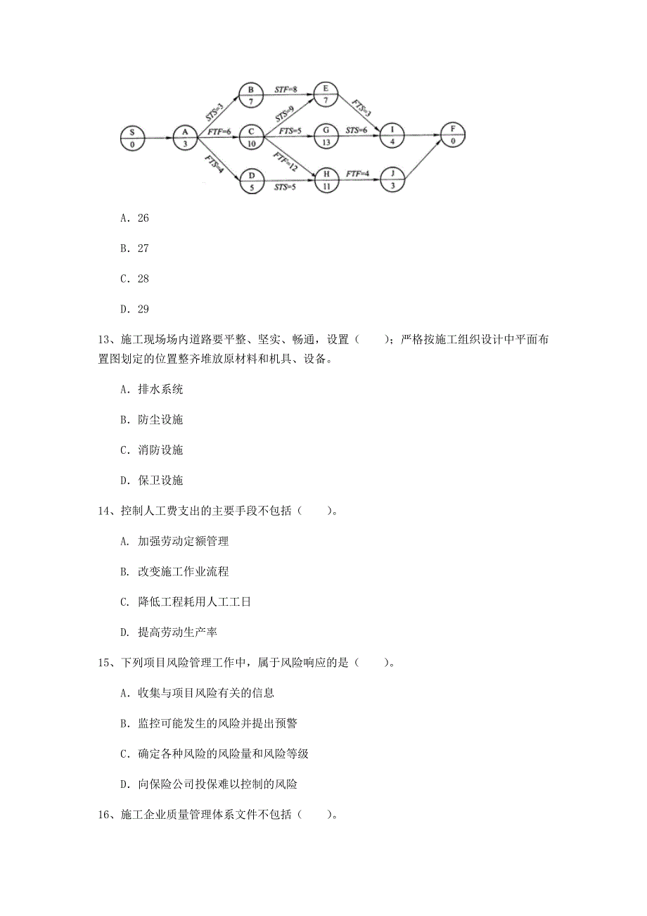 锦州市一级建造师《建设工程项目管理》模拟考试c卷 含答案_第4页