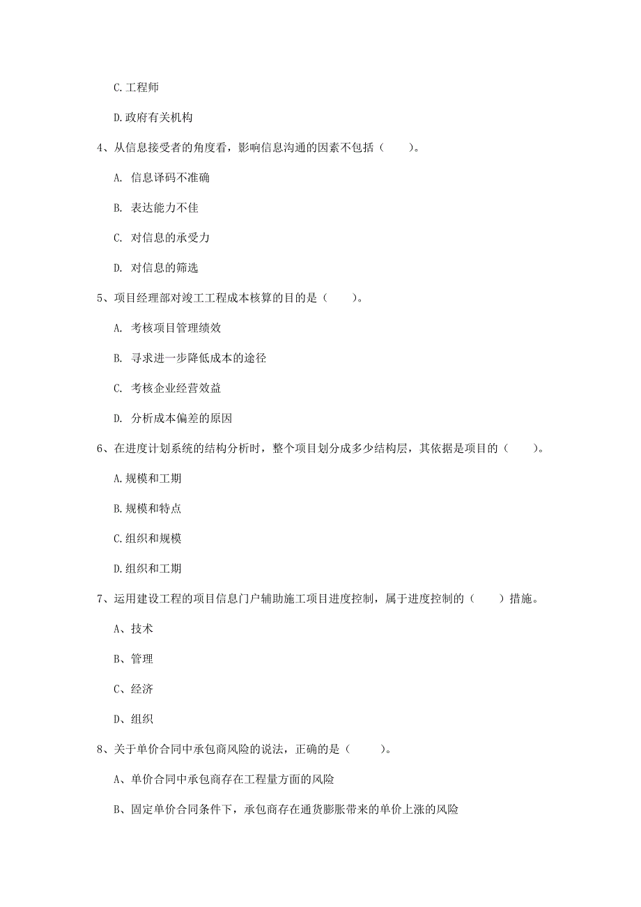 福建省2019年一级建造师《建设工程项目管理》模拟真题c卷 （含答案）_第2页