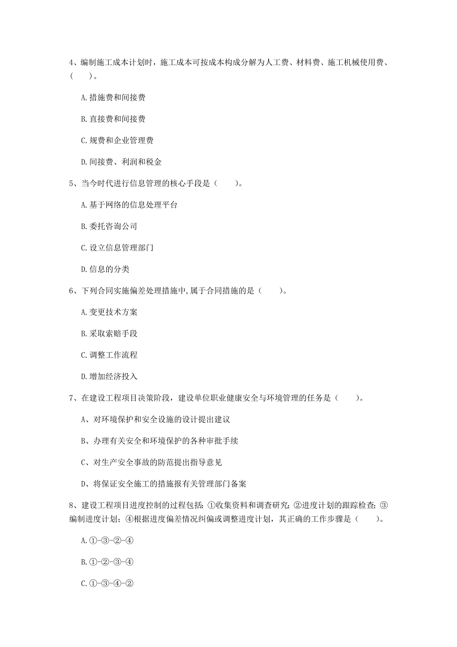 国家2019版一级建造师《建设工程项目管理》测试题a卷 含答案_第2页