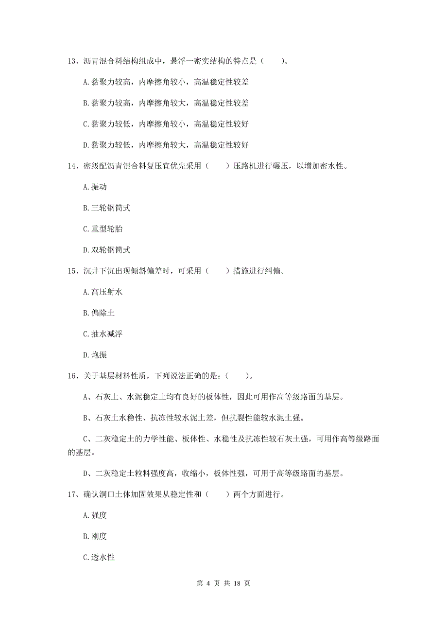 遂宁市一级建造师《市政公用工程管理与实务》模拟考试 （附解析）_第4页