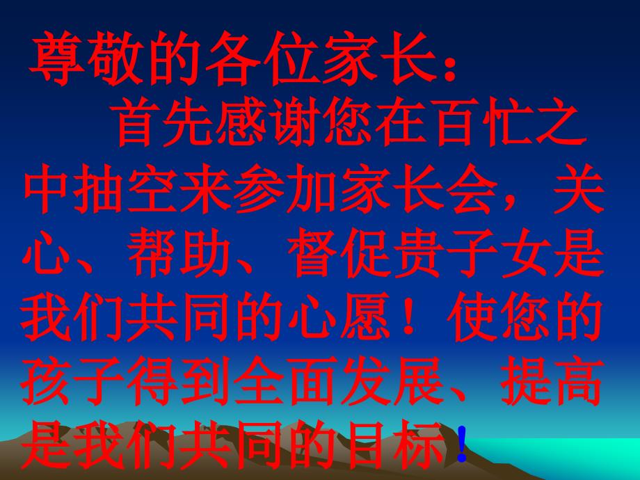 四年级家长会ppt课件.12剖析_第2页