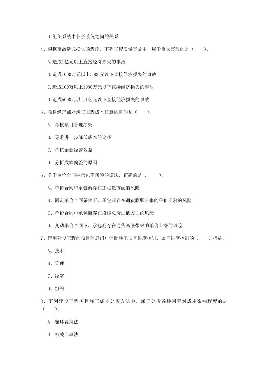 2019版一级建造师《建设工程项目管理》考前检测（i卷） 附解析_第2页