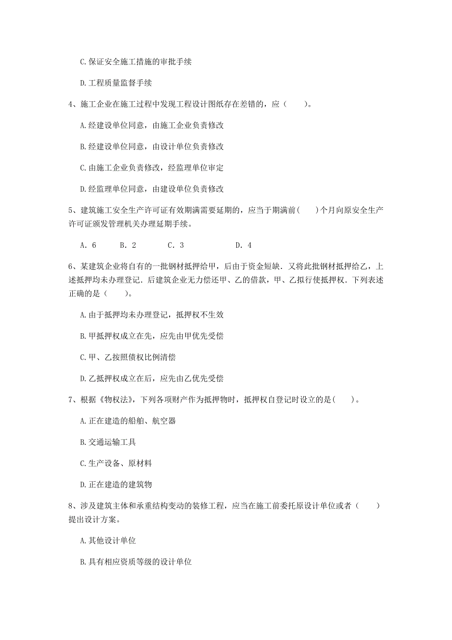 鄂尔多斯市一级建造师《建设工程法规及相关知识》模拟试卷（i卷） 含答案_第2页