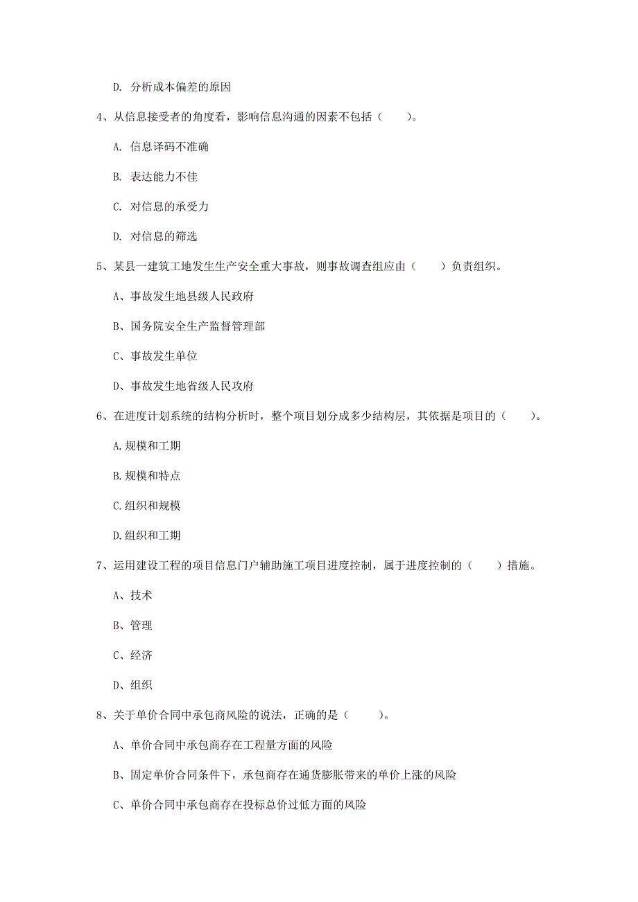 2020版注册一级建造师《建设工程项目管理》测试题a卷 （附答案）_第2页