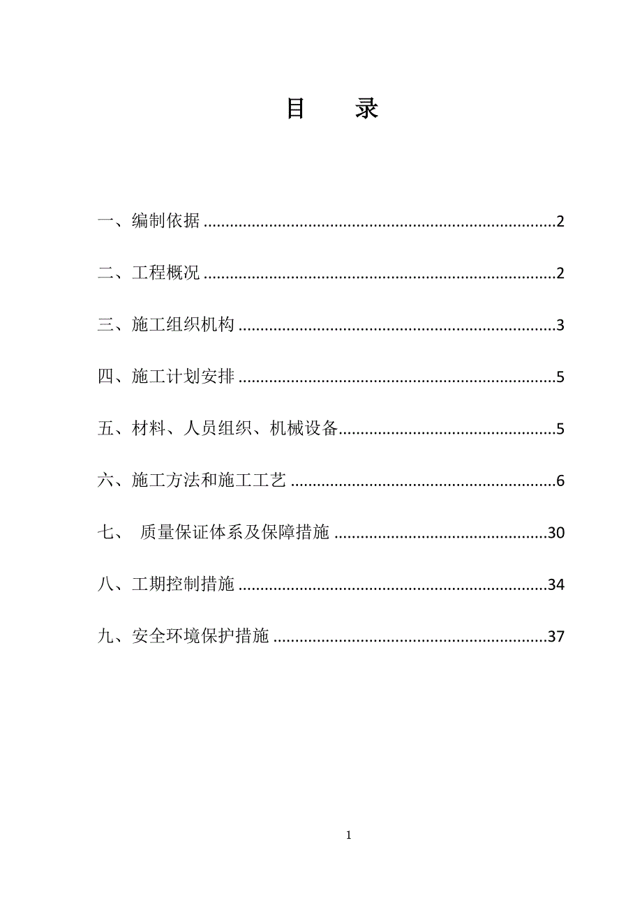 增加排架的盖梁施工方案._第1页