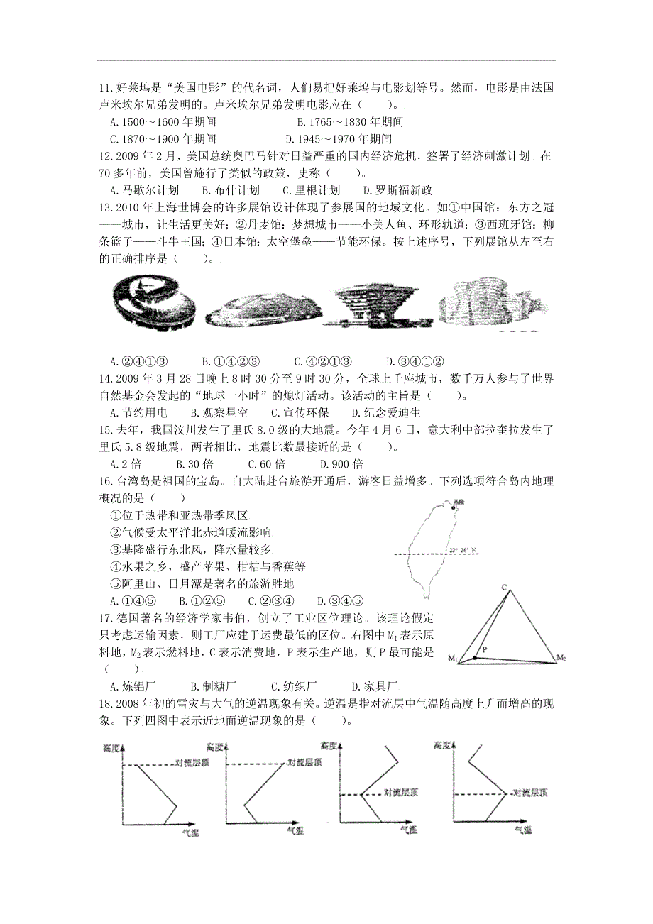 文综_2010上海卷_12页讲义_第3页