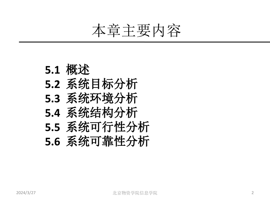 第5章系统分析剖析_第2页