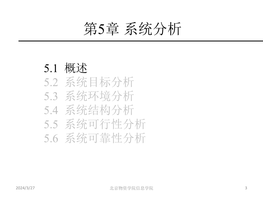 第5章系统分析剖析_第3页