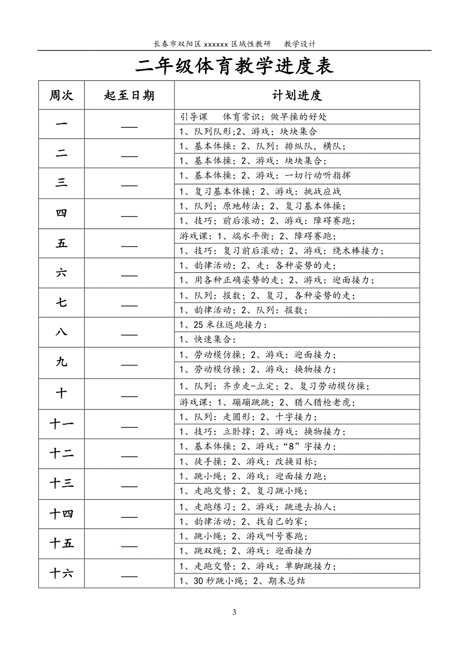 小学二年级上册体育全套的教案讲义_第3页