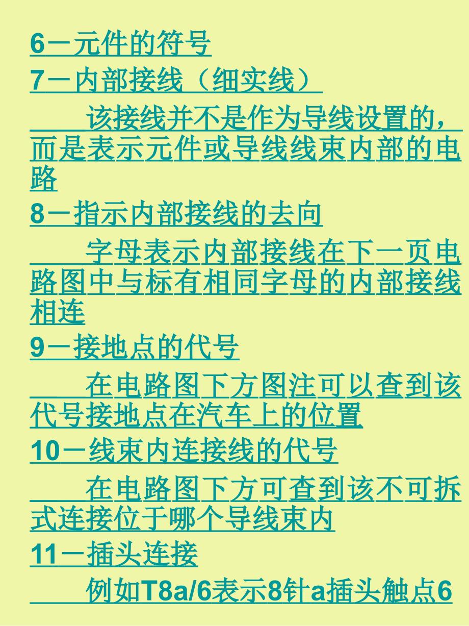 汽车电路图读图举例_第3页