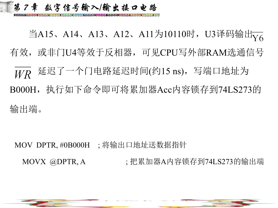 mcs-51数字信号输入输出接口电路剖析_第4页