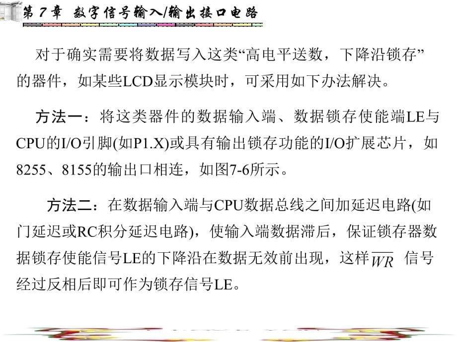 mcs-51数字信号输入输出接口电路剖析_第5页