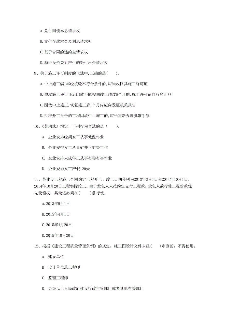 长春市一级建造师《建设工程法规及相关知识》真题（i卷） 含答案_第3页