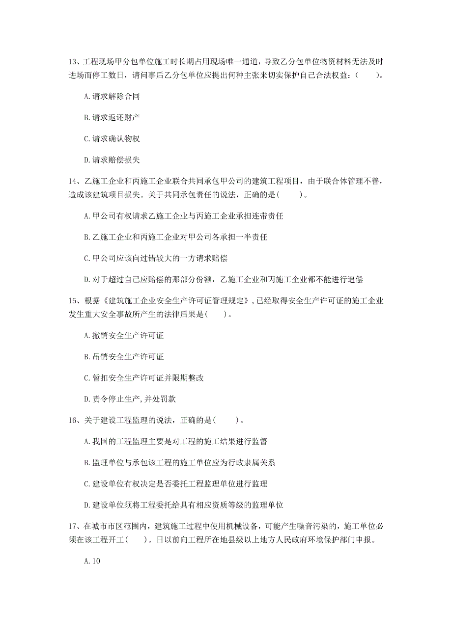 长春市一级建造师《建设工程法规及相关知识》真题（i卷） 含答案_第4页