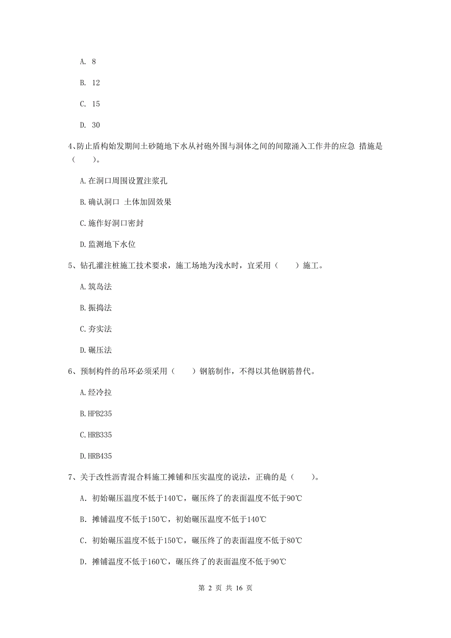 内蒙古一级建造师《市政公用工程管理与实务》测试题b卷 （含答案）_第2页