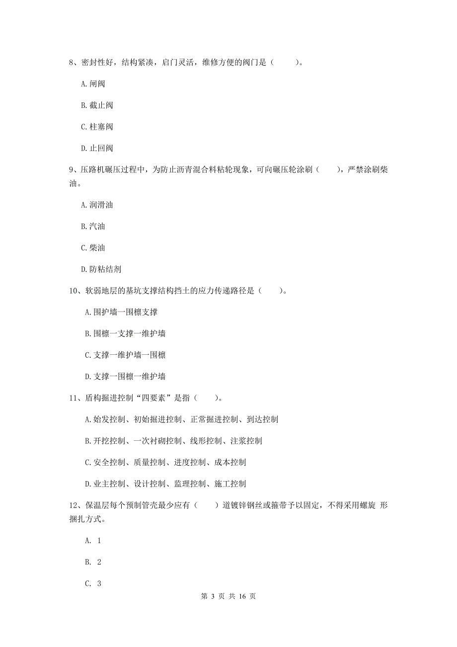 内蒙古一级建造师《市政公用工程管理与实务》测试题b卷 （含答案）_第3页