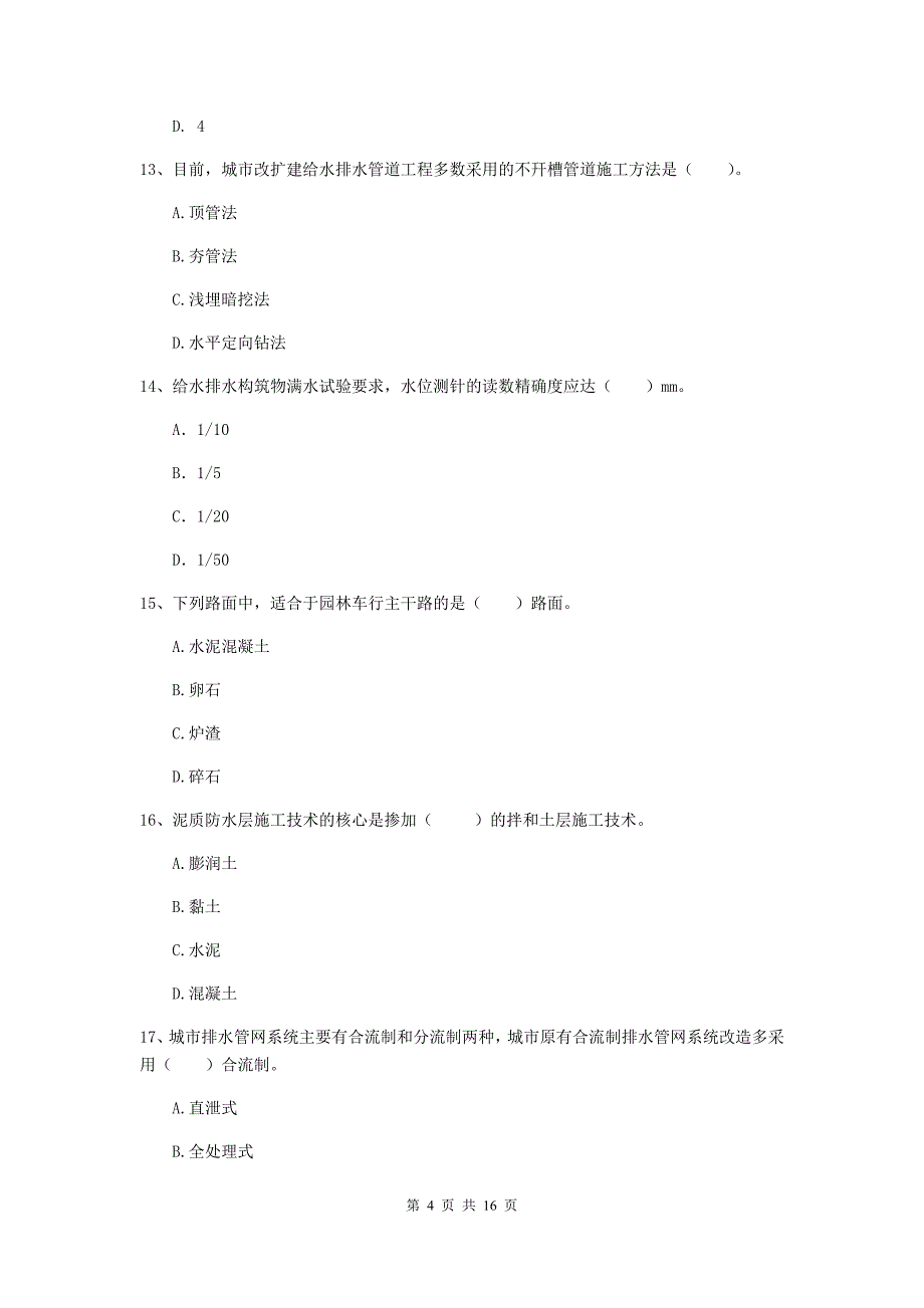 内蒙古一级建造师《市政公用工程管理与实务》测试题b卷 （含答案）_第4页