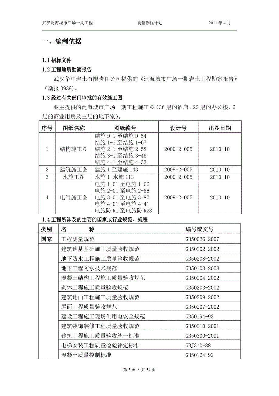 质量创优计划._第3页