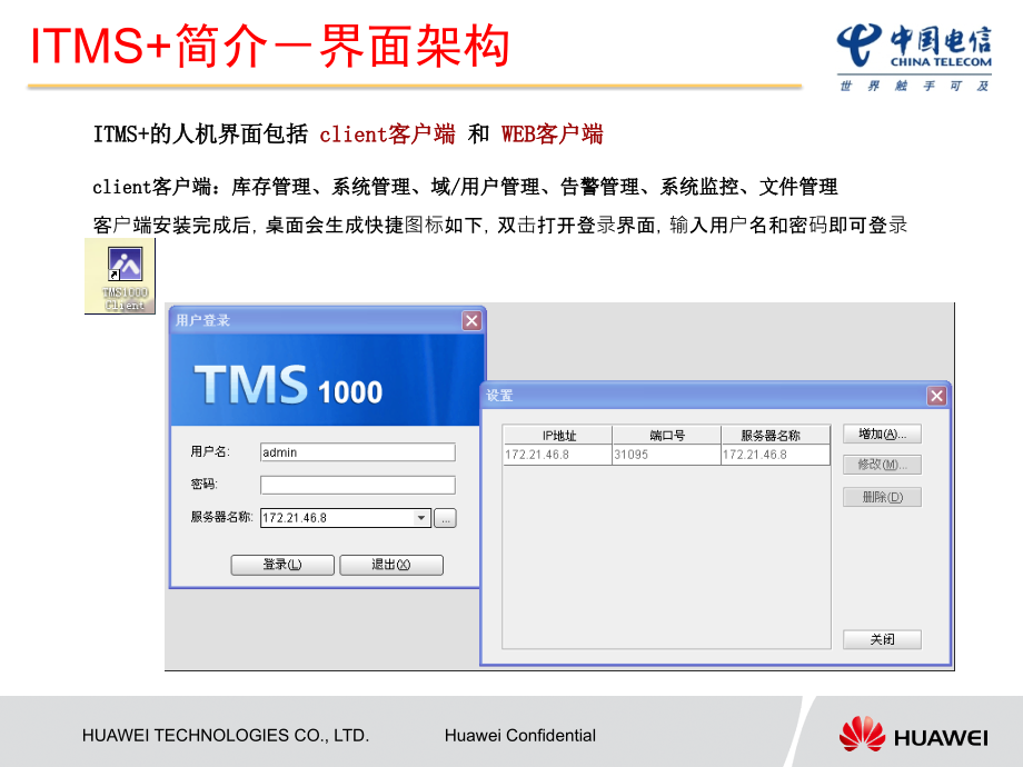 广东电信itms架构及功能点方案剖析_第4页