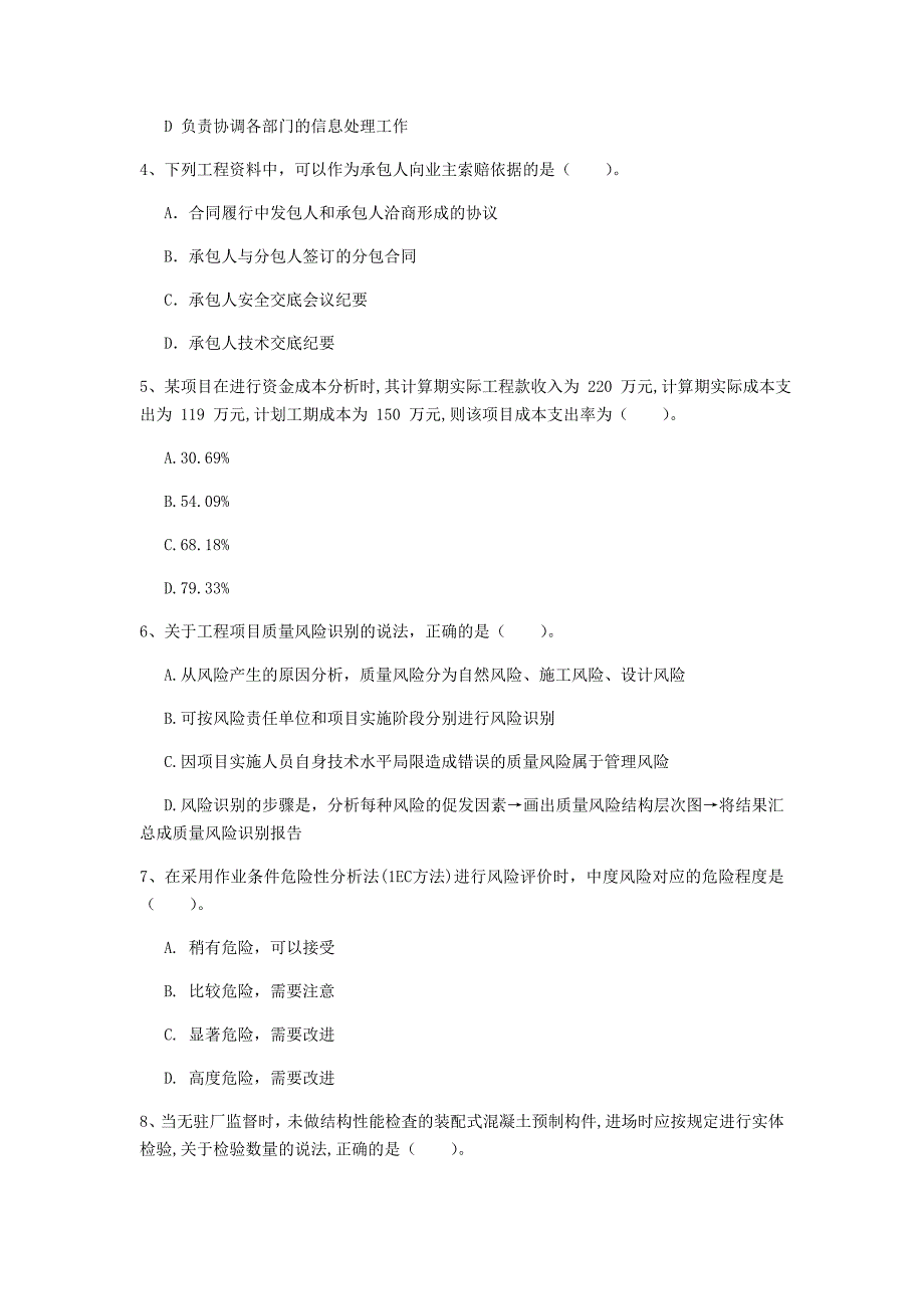 大兴安岭地区一级建造师《建设工程项目管理》考前检测b卷 含答案_第2页