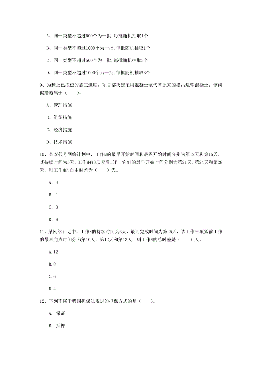 大兴安岭地区一级建造师《建设工程项目管理》考前检测b卷 含答案_第3页