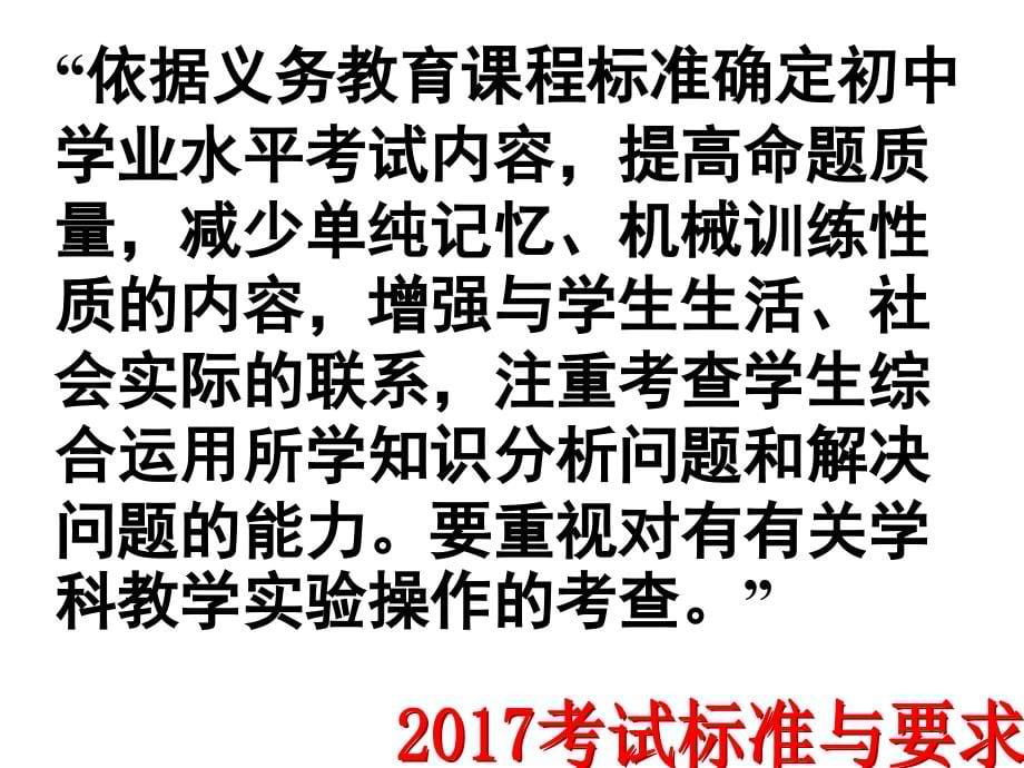 2017年云南省中考数学研讨会课件_第5页