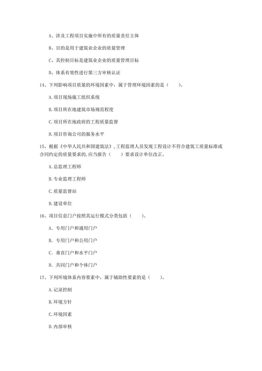 天津市一级建造师《建设工程项目管理》试题（ii卷） 含答案_第4页