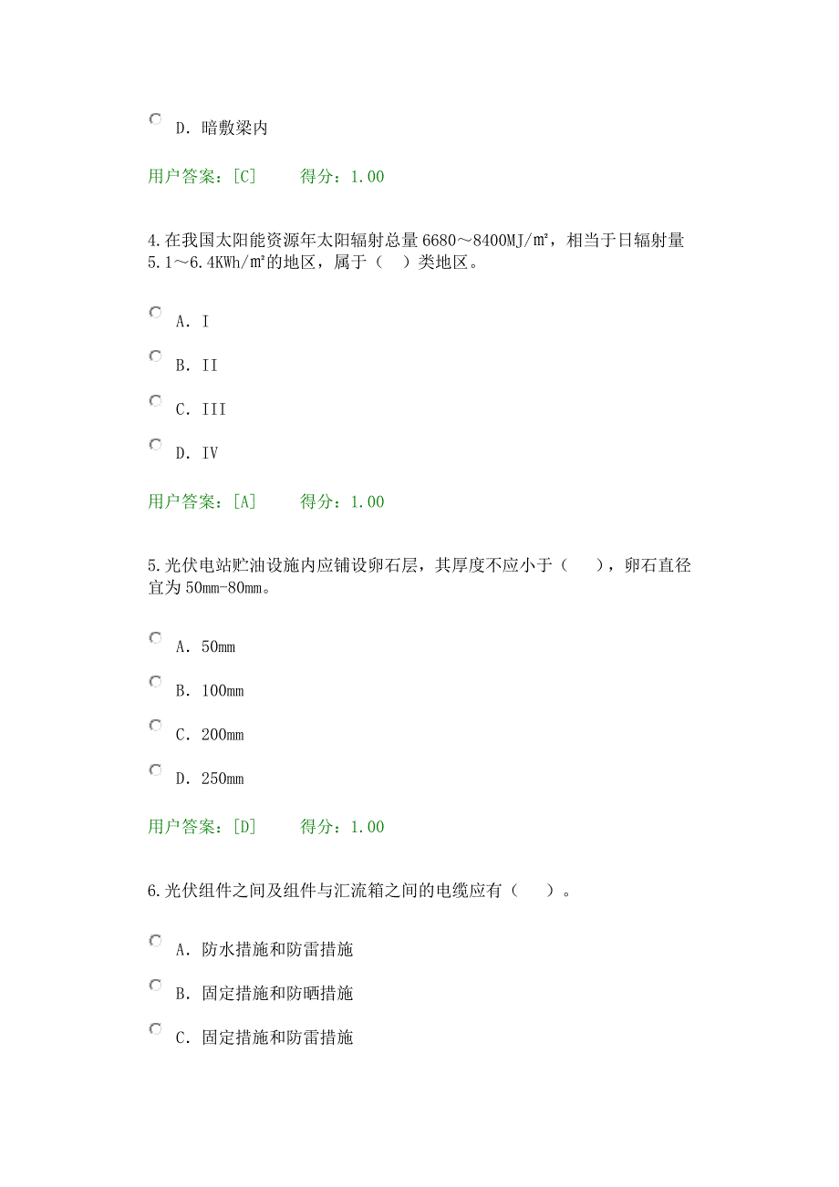 2016咨询师继续教育新能源专业-太阳能试卷90分试卷剖析_第2页