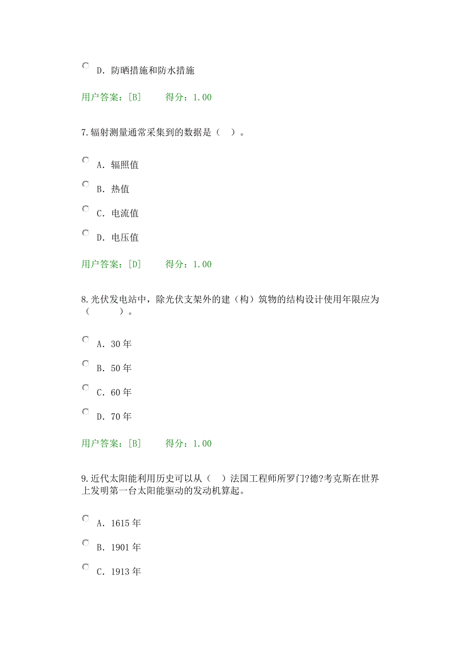 2016咨询师继续教育新能源专业-太阳能试卷90分试卷剖析_第3页