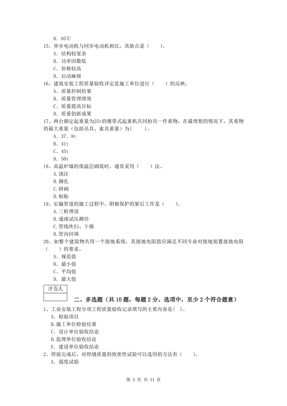 2019版注册一级建造师《机电工程管理与实务》试卷d卷 附解析_第3页