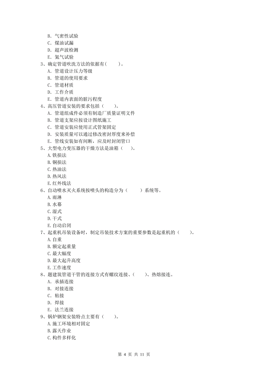 2019版注册一级建造师《机电工程管理与实务》试卷d卷 附解析_第4页