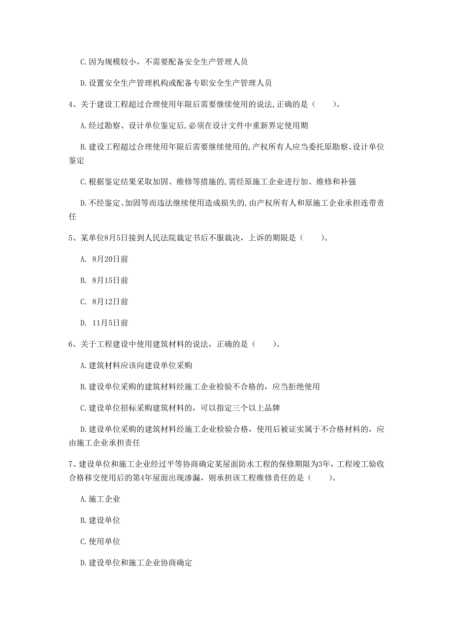 潮州市一级建造师《建设工程法规及相关知识》试卷b卷 含答案_第2页