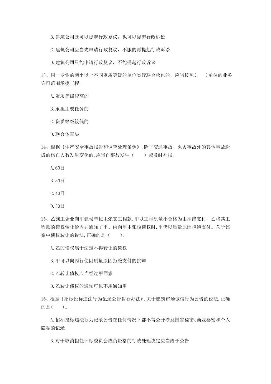 潮州市一级建造师《建设工程法规及相关知识》试卷b卷 含答案_第4页