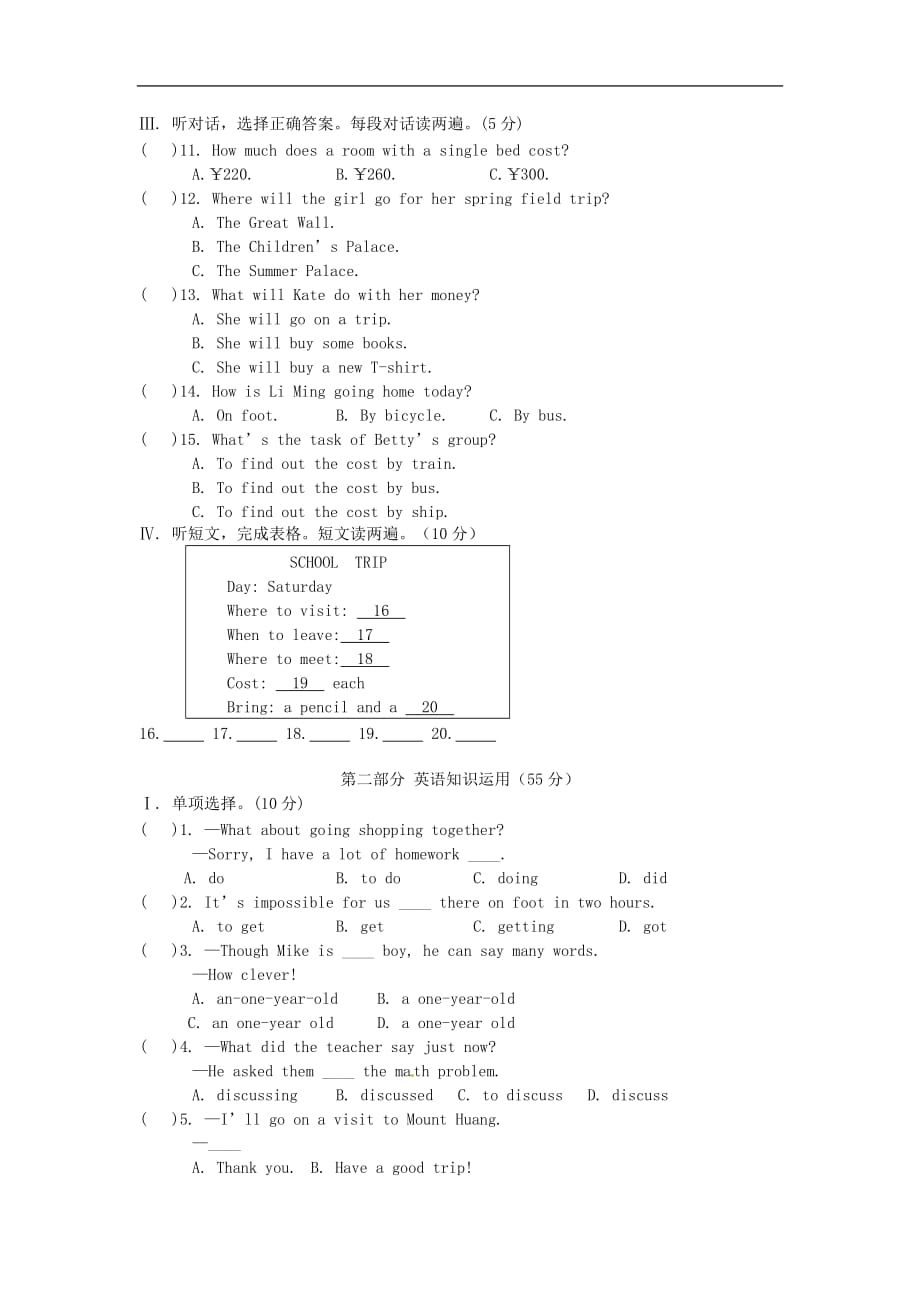 云南省盐津县豆沙中学2018年八年级英语下学期第二次月考试题（无答案） 人教新目标版_第2页