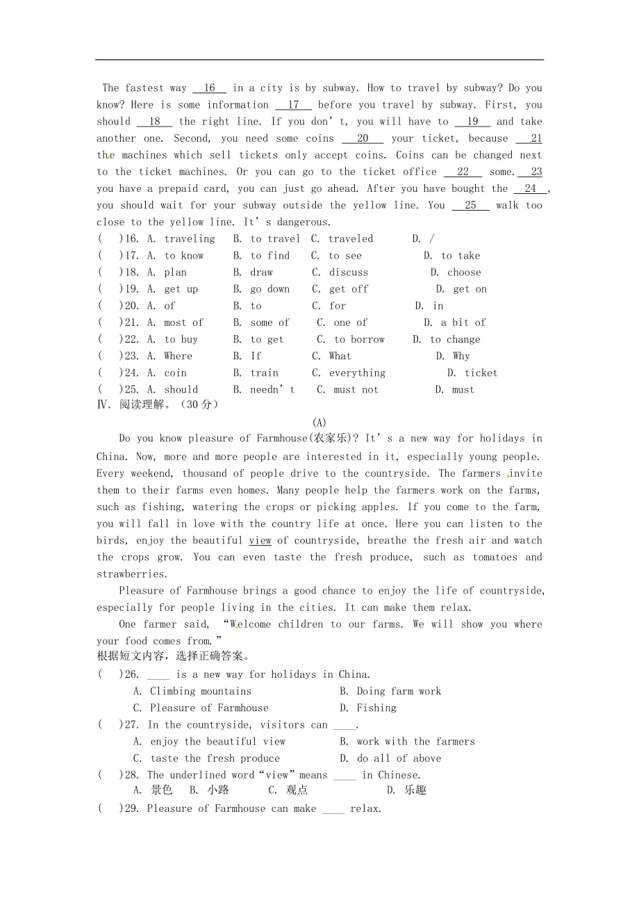 云南省盐津县豆沙中学2018年八年级英语下学期第二次月考试题（无答案） 人教新目标版_第4页