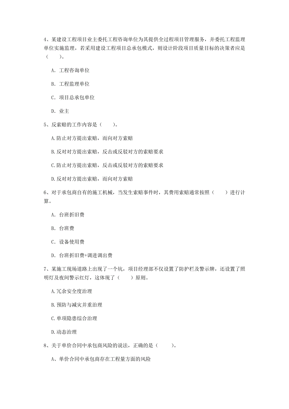 郑州市一级建造师《建设工程项目管理》考前检测c卷 含答案_第2页