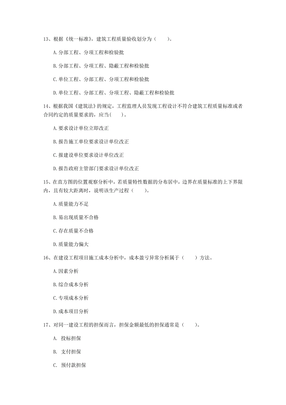 郑州市一级建造师《建设工程项目管理》考前检测c卷 含答案_第4页