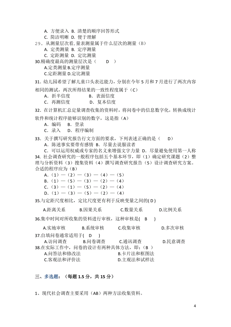 社会经济调查复习题_第4页