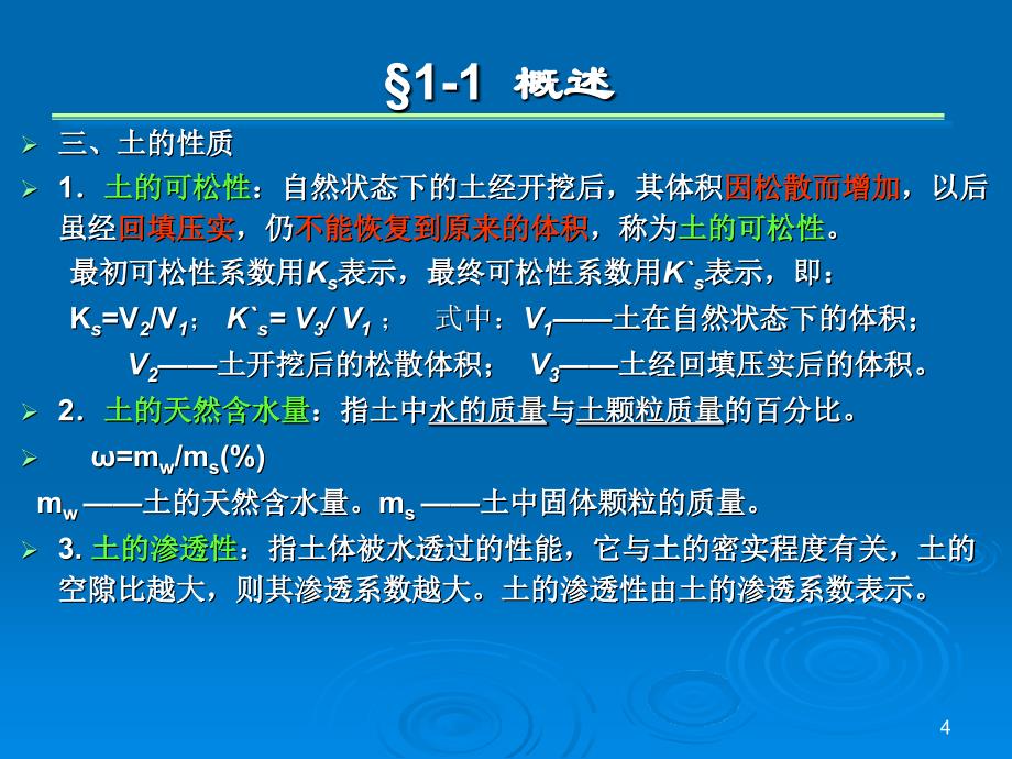 建筑施工技术土方工程(1)_第4页