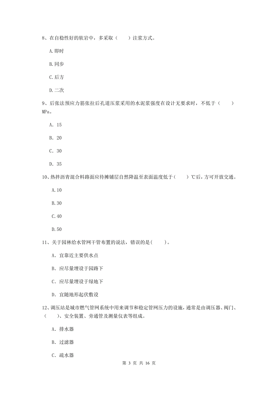 浙江省一级建造师《市政公用工程管理与实务》练习题d卷 附答案_第3页