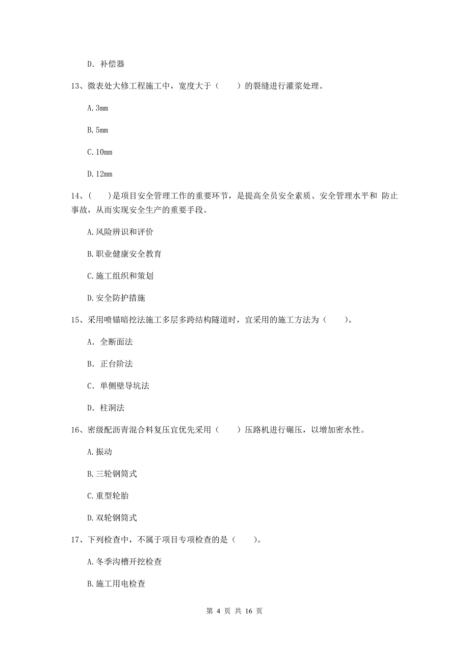 浙江省一级建造师《市政公用工程管理与实务》练习题d卷 附答案_第4页