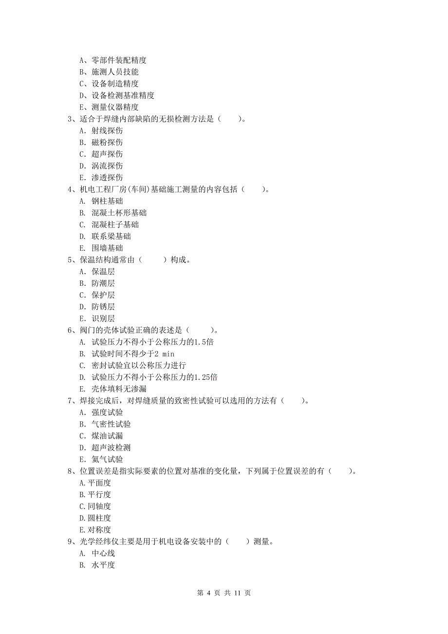 2020年国家一级建造师《机电工程管理与实务》综合检测c卷 附解析_第4页