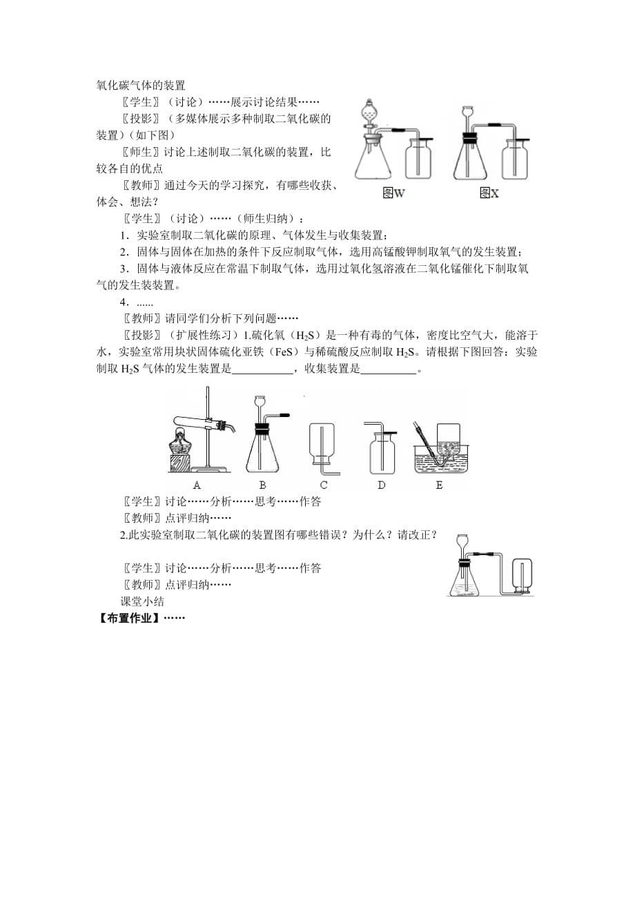 （精品）课题2 二氧化碳制取的研究_第5页