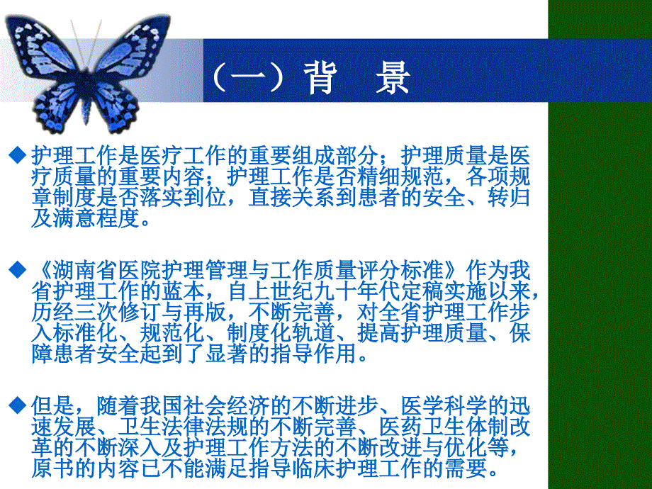 《湖南省护理工作规范》解读(20111025)_第3页