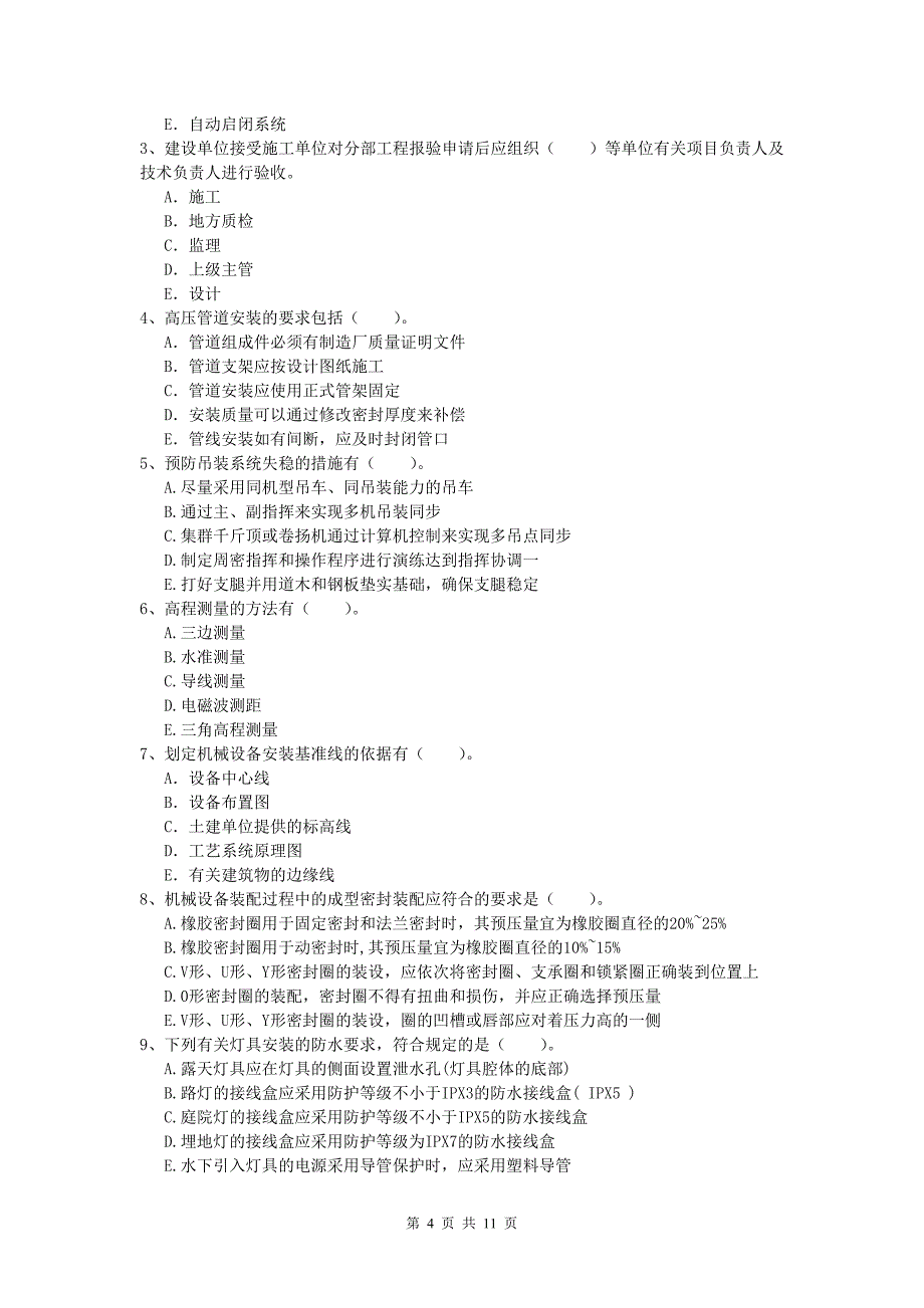 一级建造师《机电工程管理与实务》模拟考试c卷 （附解析）_第4页