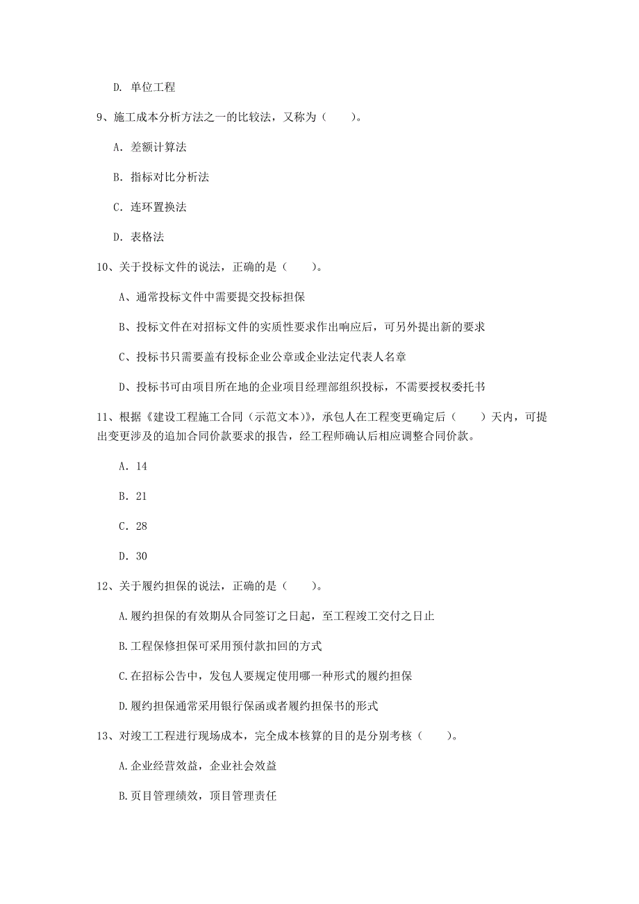 马鞍山市一级建造师《建设工程项目管理》试题b卷 含答案_第3页